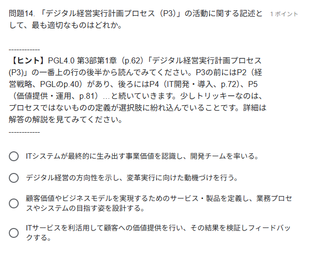 ITコーディネータ試験向けPGL4.0準拠模擬試験問題の例
