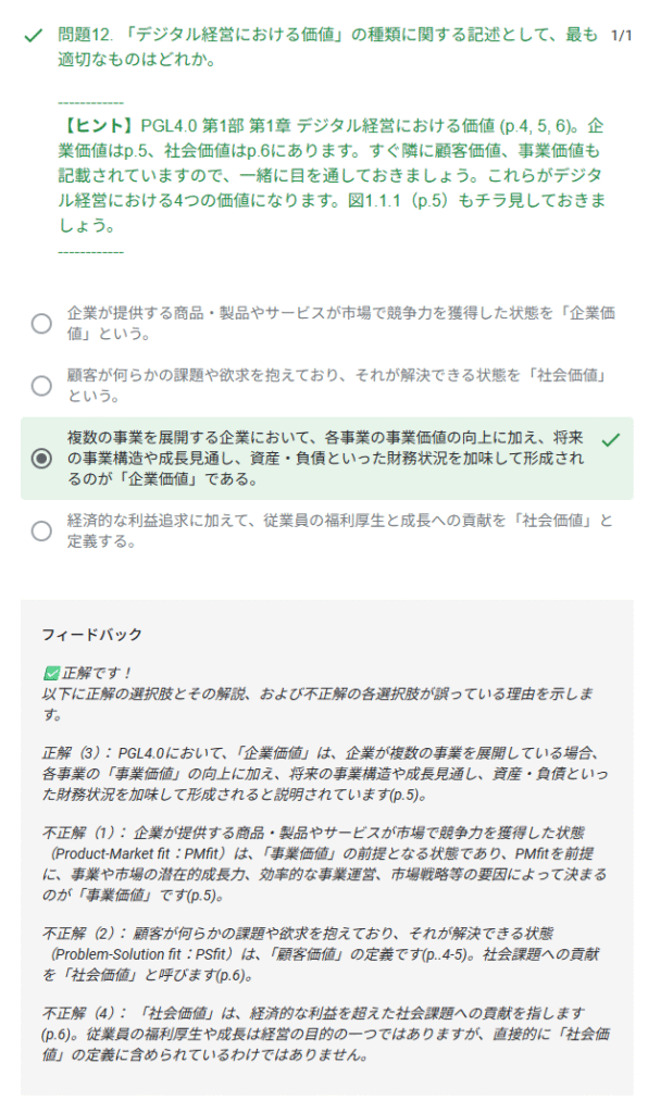 模擬PGL4.0準拠模擬試験問題の解説